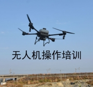 通辽无人机培训班