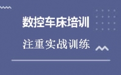 东莞莞城区UG数控车床编程培训班