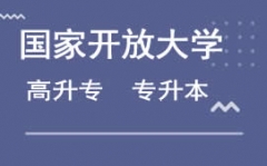 东莞莞城区开放大学培训班
