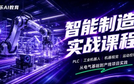 南京秦淮区智能制造实战培训班
