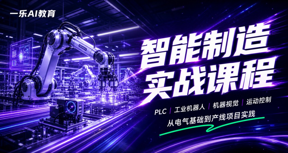 郑州智能制造实战培训班