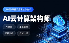 郑州惠济区AI云计算培训班