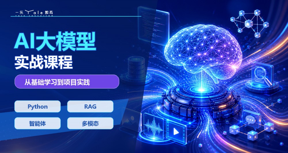 郑州惠济区AI大模型实战培训班